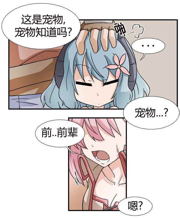 《拜托你快死吧》漫画 005话