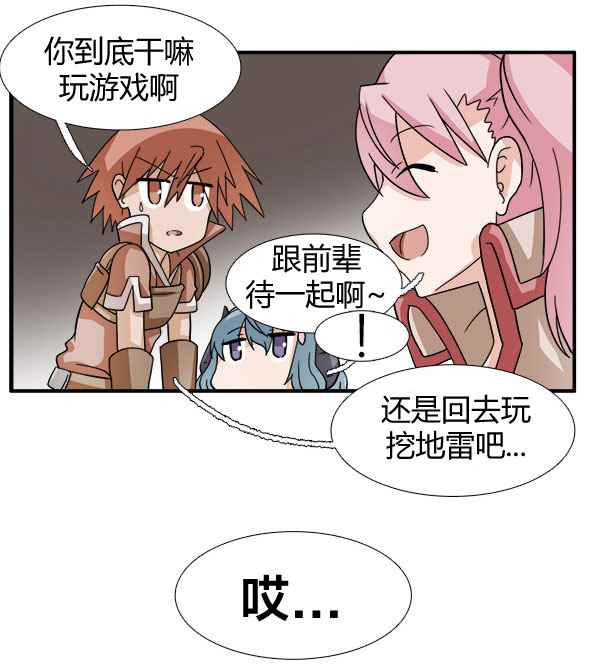 《拜托你快死吧》漫画 005话