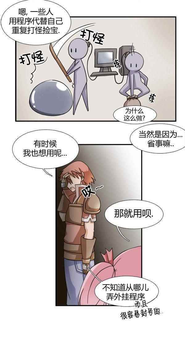 《拜托你快死吧》漫画 006话