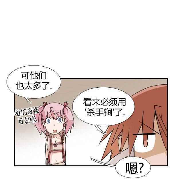 《拜托你快死吧》漫画 006话