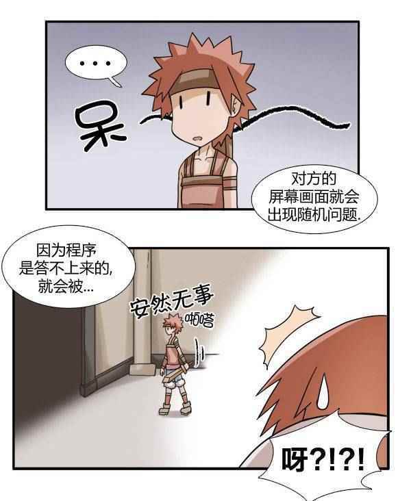 《拜托你快死吧》漫画 006话