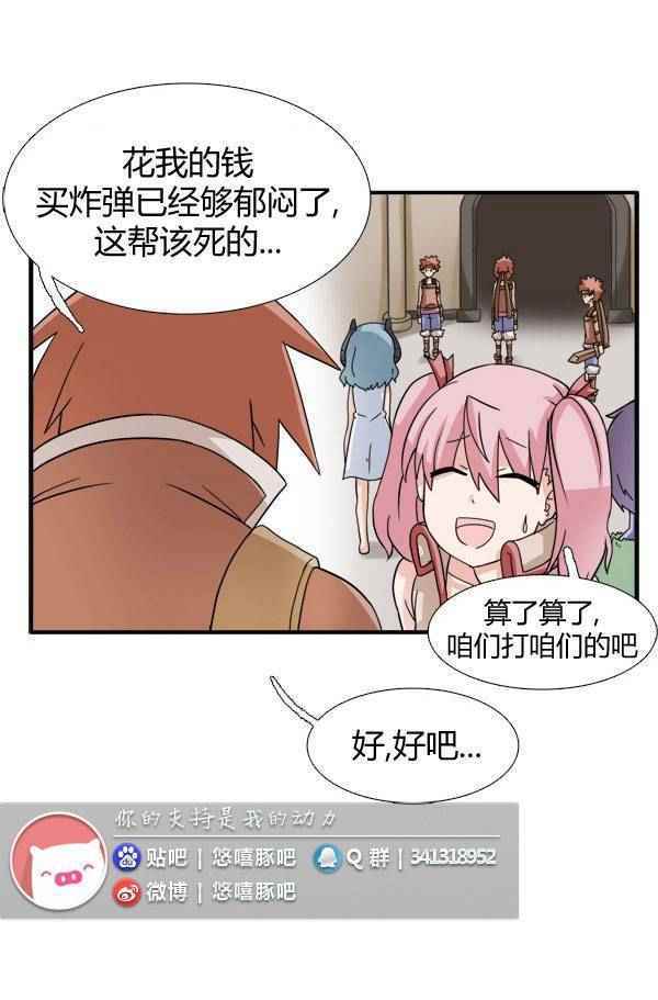 《拜托你快死吧》漫画 006话