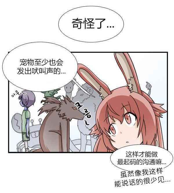 《拜托你快死吧》漫画 011话