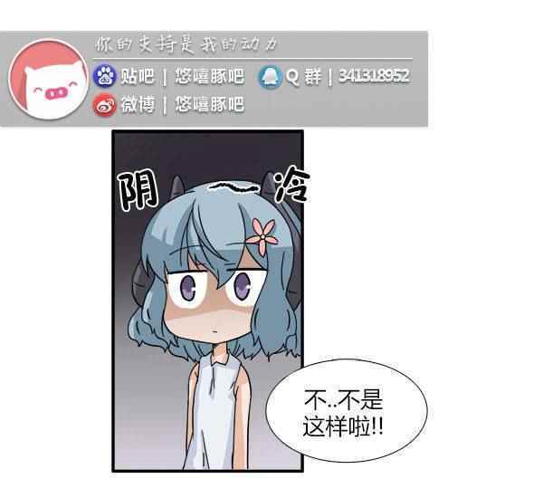 《拜托你快死吧》漫画 011话