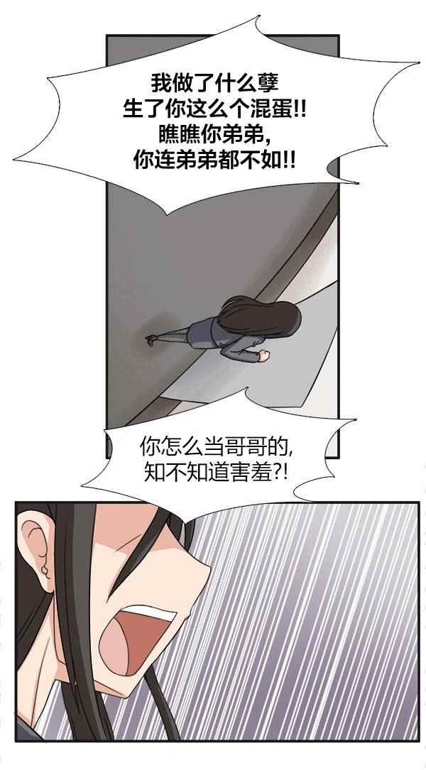 《拜托你快死吧》漫画 012话