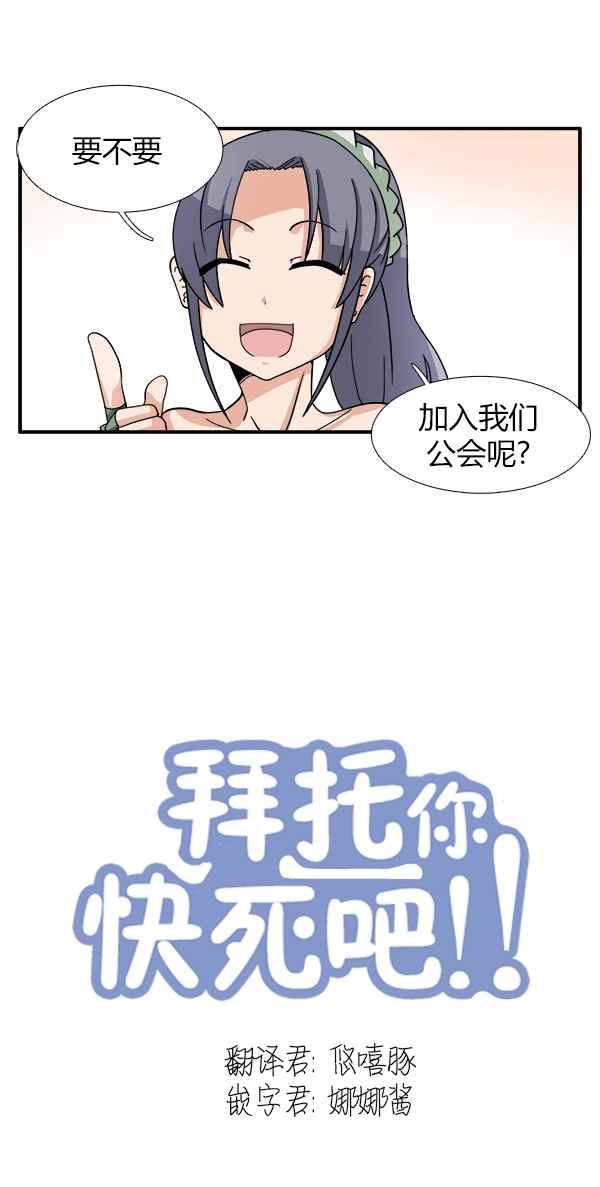 《拜托你快死吧》漫画 017话