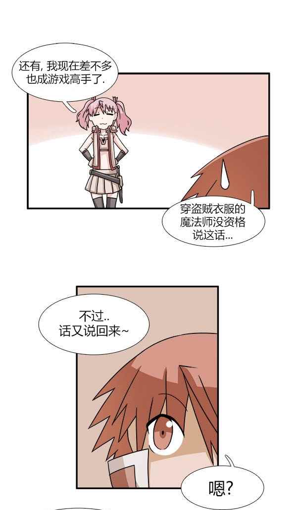 《拜托你快死吧》漫画 017话