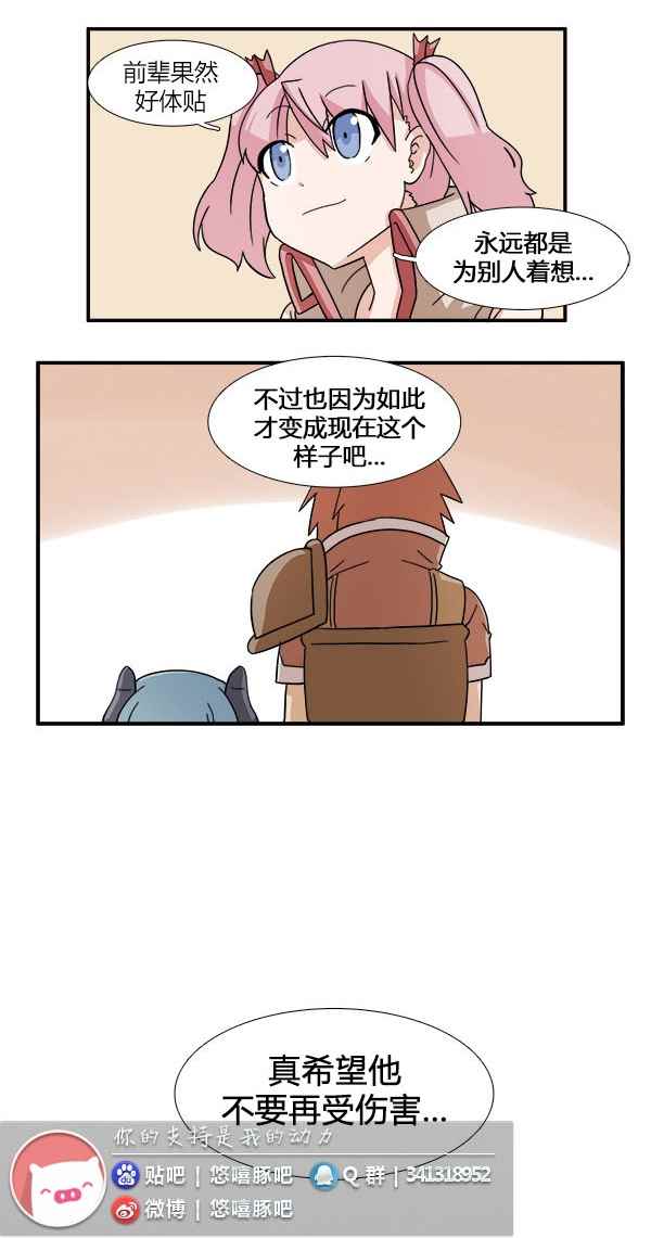 《拜托你快死吧》漫画 017话