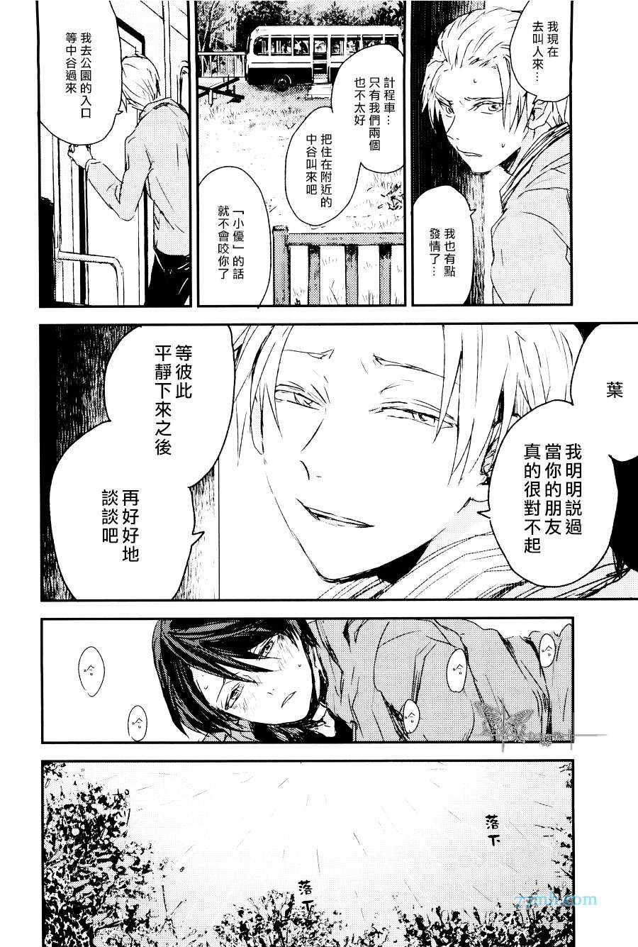 《告别恋人 再来了朋友》漫画 004话