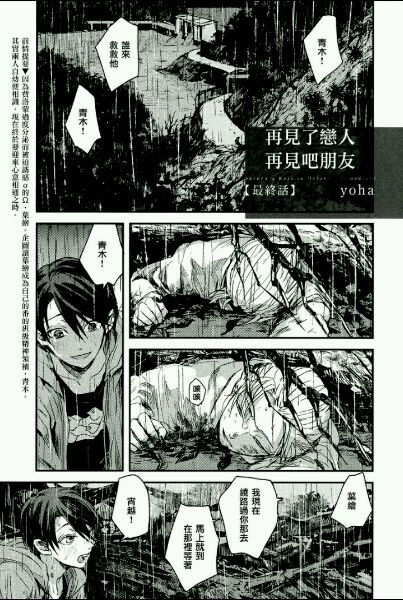 《告别恋人 再来了朋友》漫画 006话