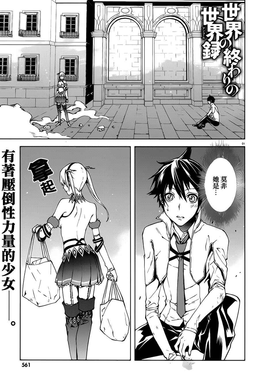 《世界终焉的世界录》漫画 002话