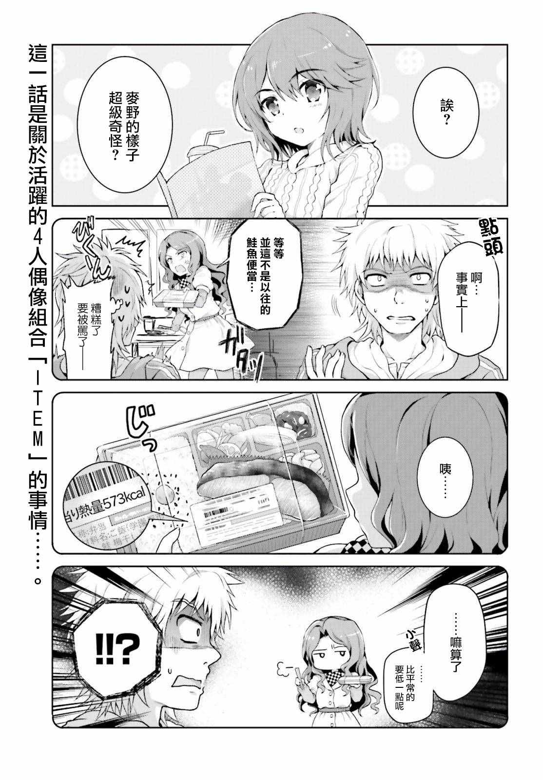 《某偶像的一方通行大人》漫画 一方通行大人 017话