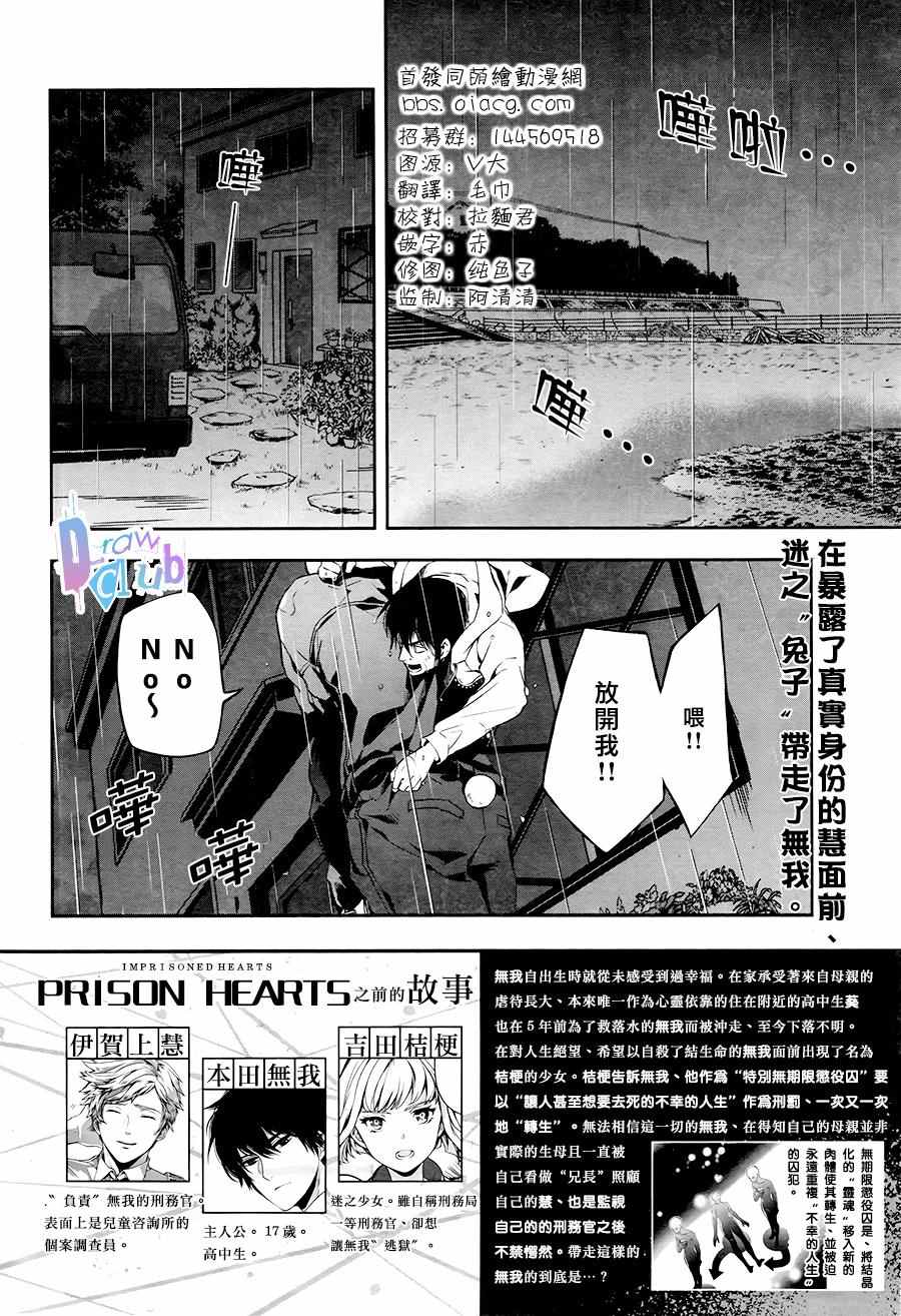 《Prison Hearts》漫画 003话