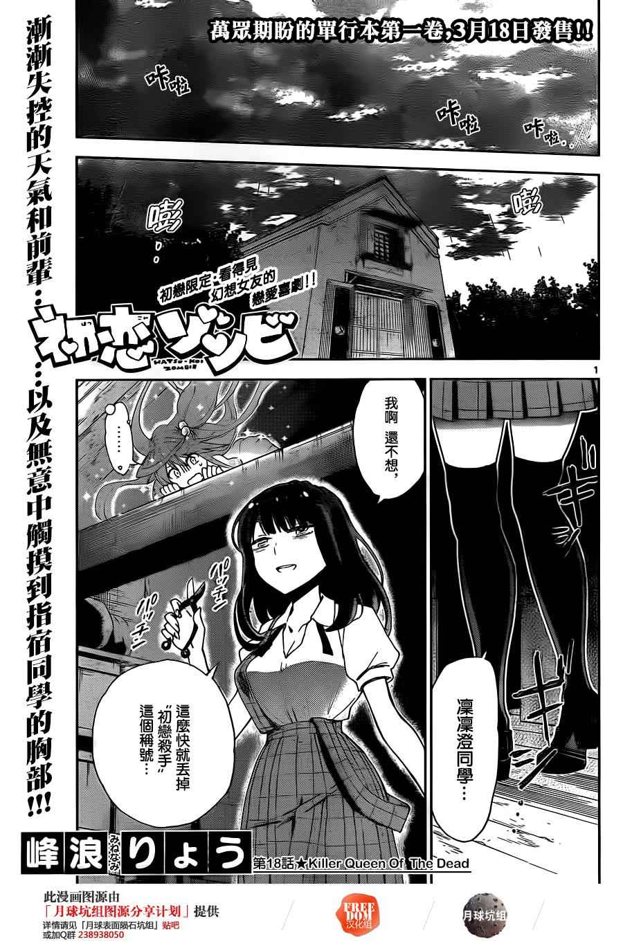 《初恋僵尸》漫画 018话