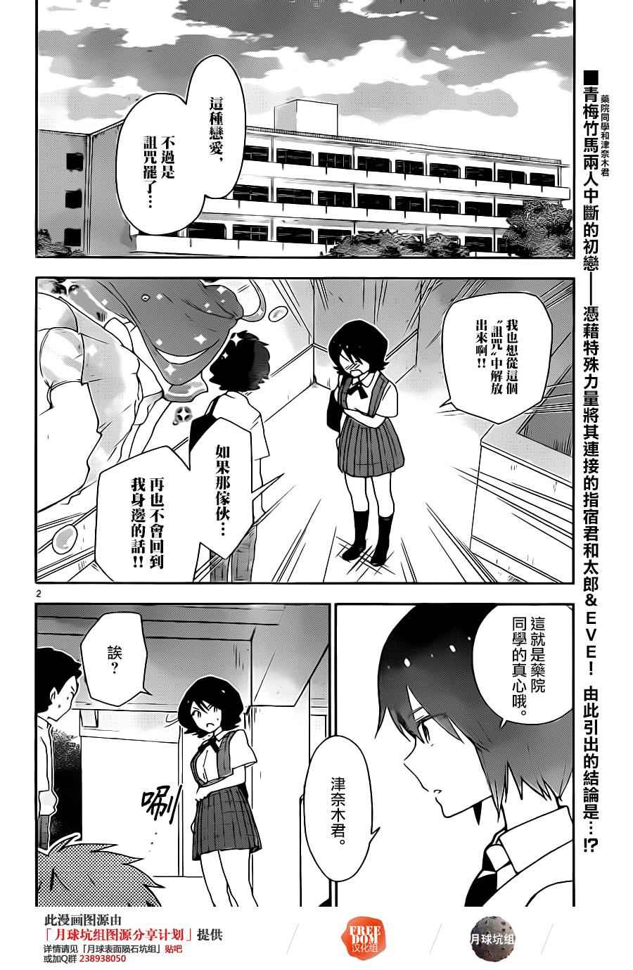 《初恋僵尸》漫画 025话