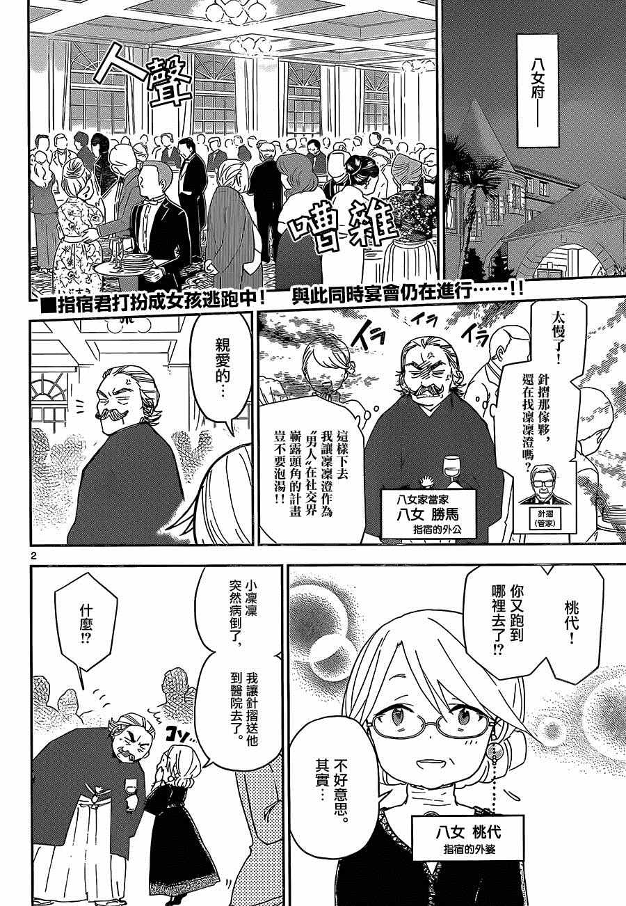 《初恋僵尸》漫画 028话