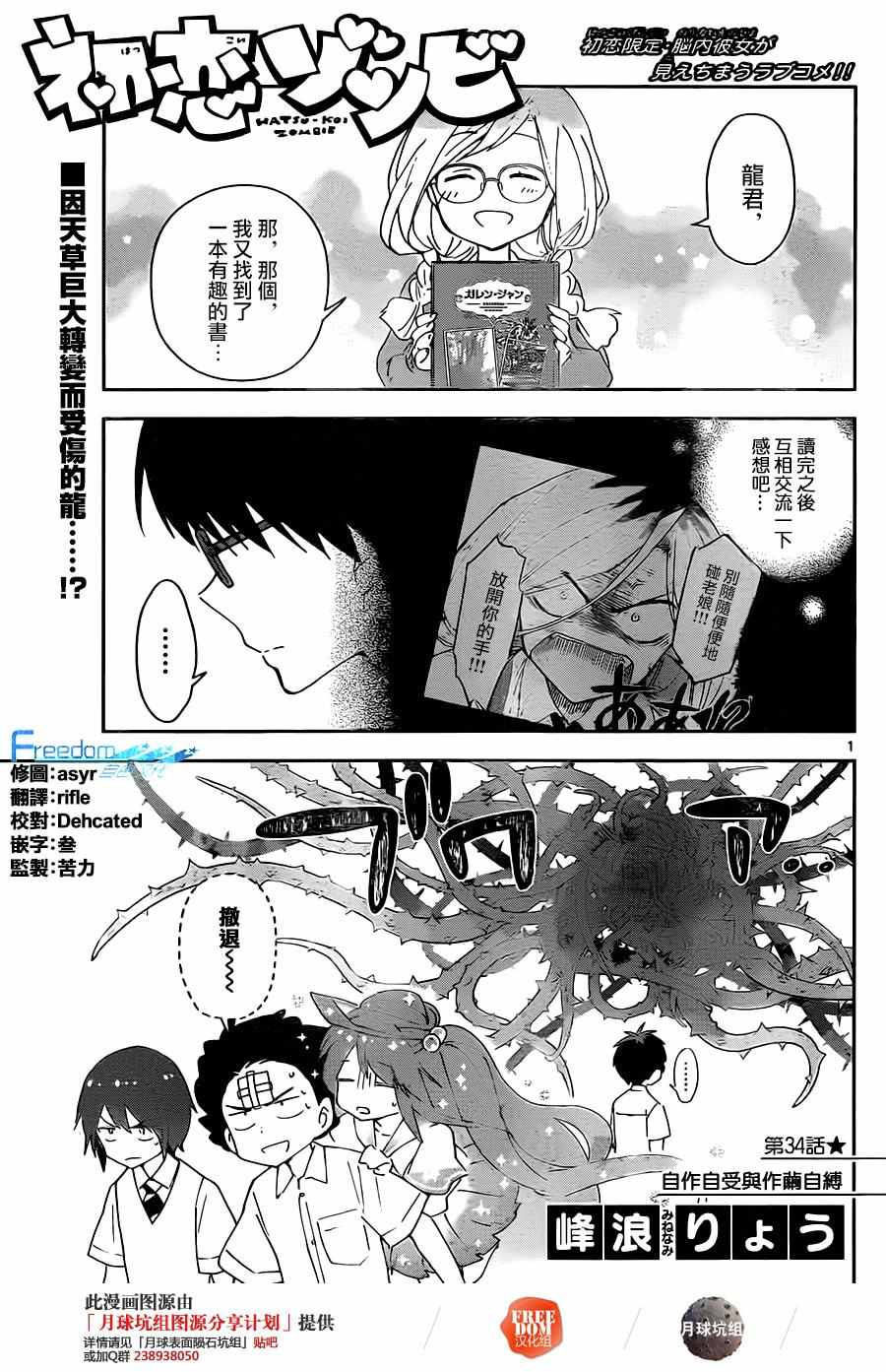 《初恋僵尸》漫画 034话