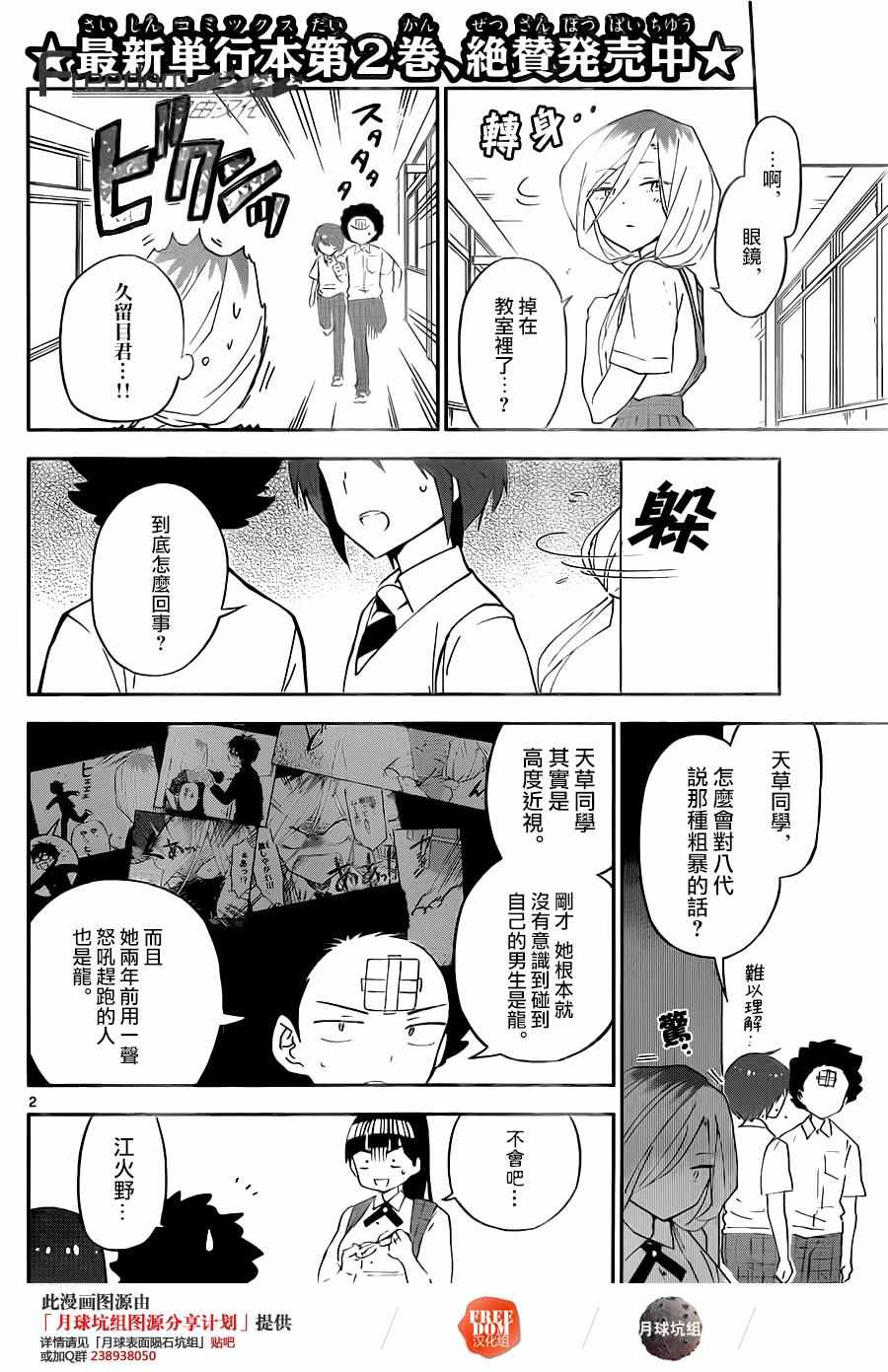 《初恋僵尸》漫画 034话