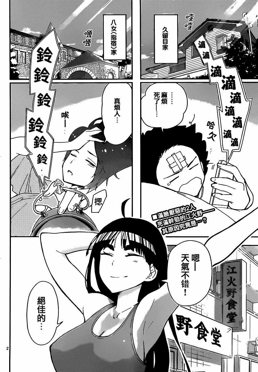 《初恋僵尸》漫画 036话