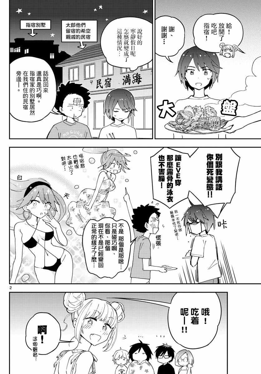 《初恋僵尸》漫画 049话