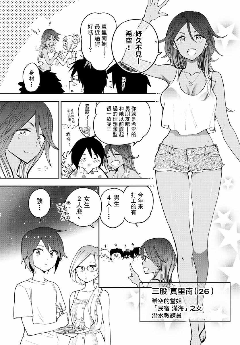 《初恋僵尸》漫画 049话