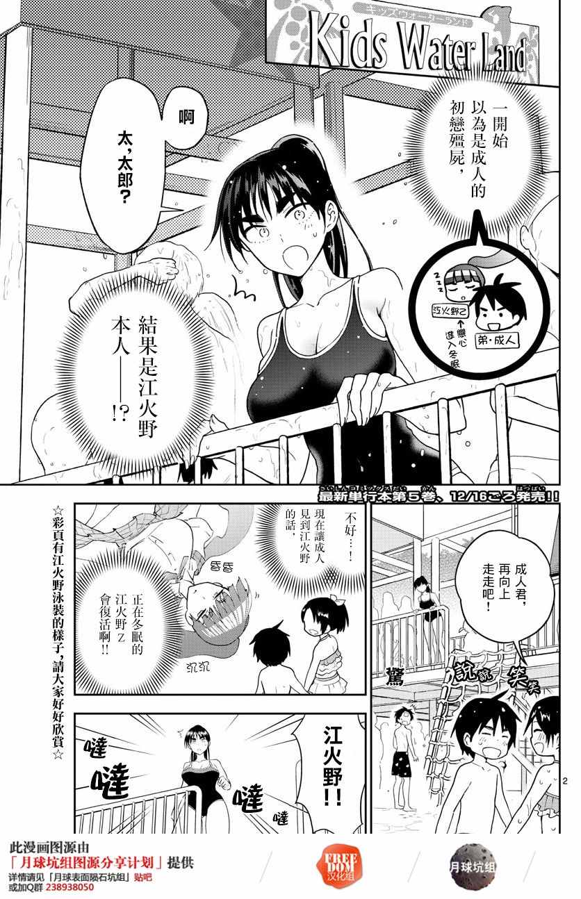 《初恋僵尸》漫画 056话