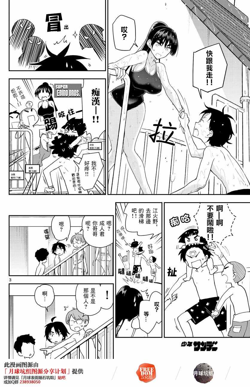 《初恋僵尸》漫画 056话