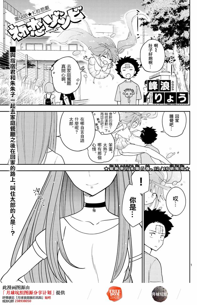 《初恋僵尸》漫画 058话