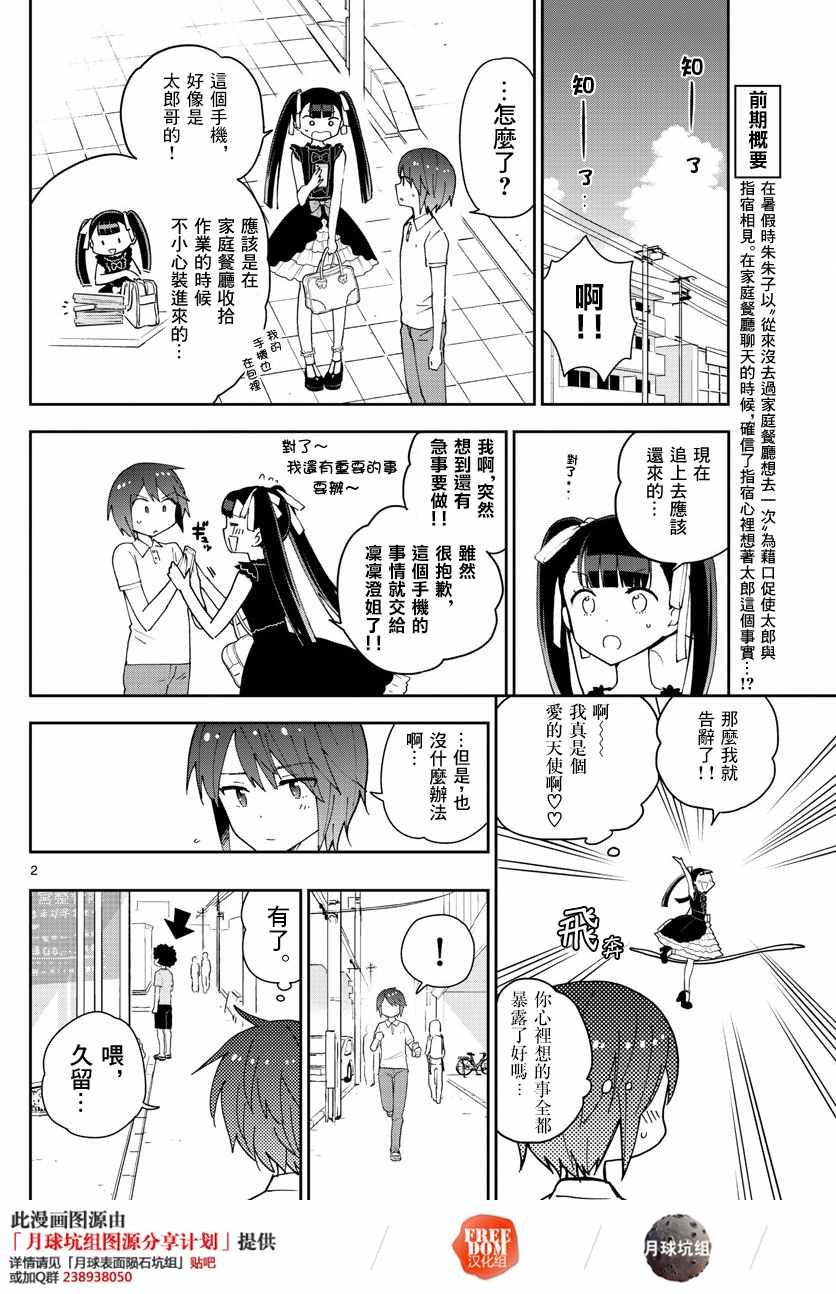 《初恋僵尸》漫画 058话