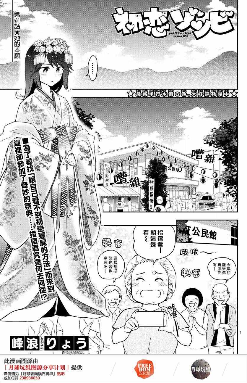 《初恋僵尸》漫画 071话