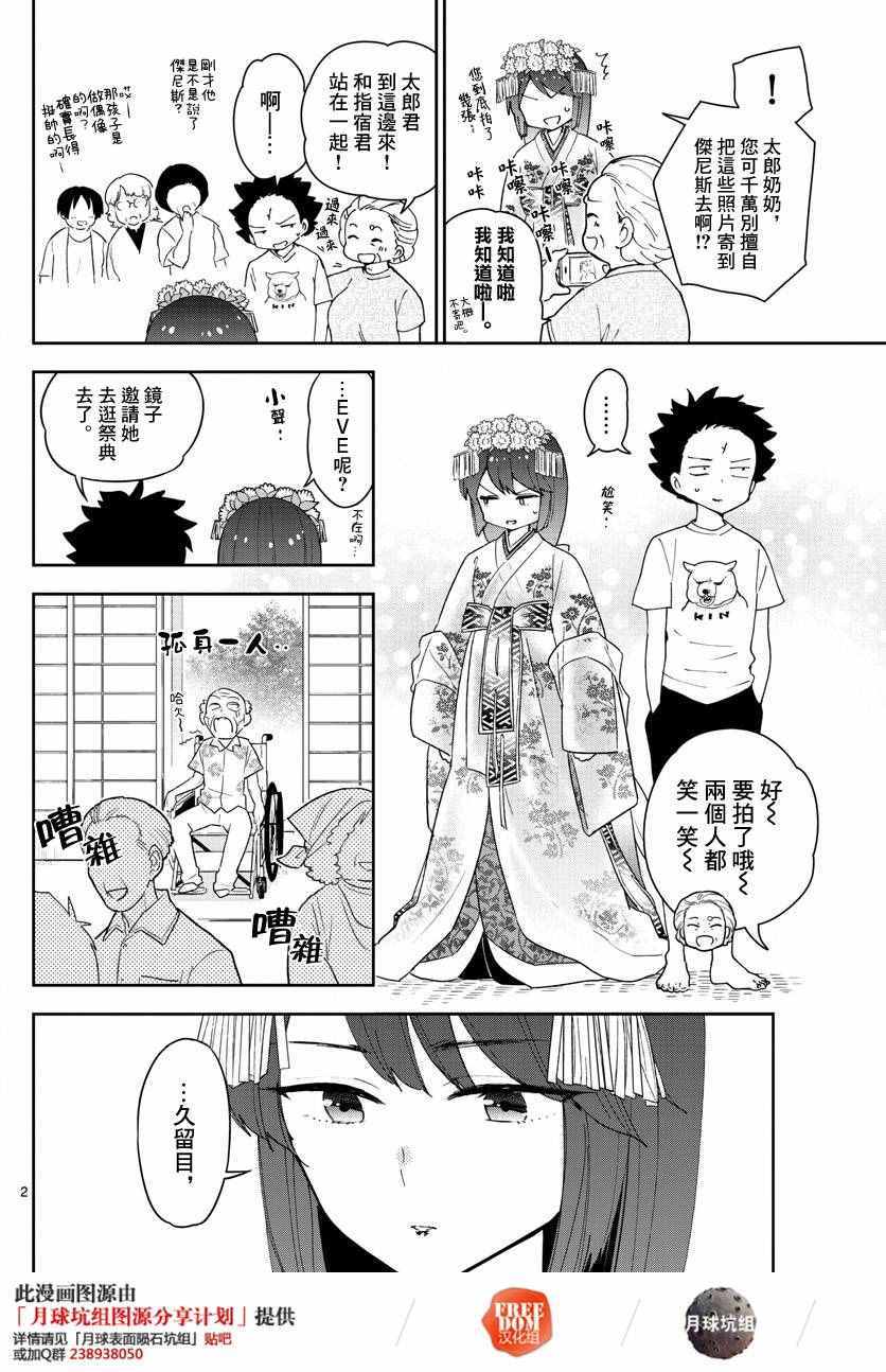 《初恋僵尸》漫画 071话