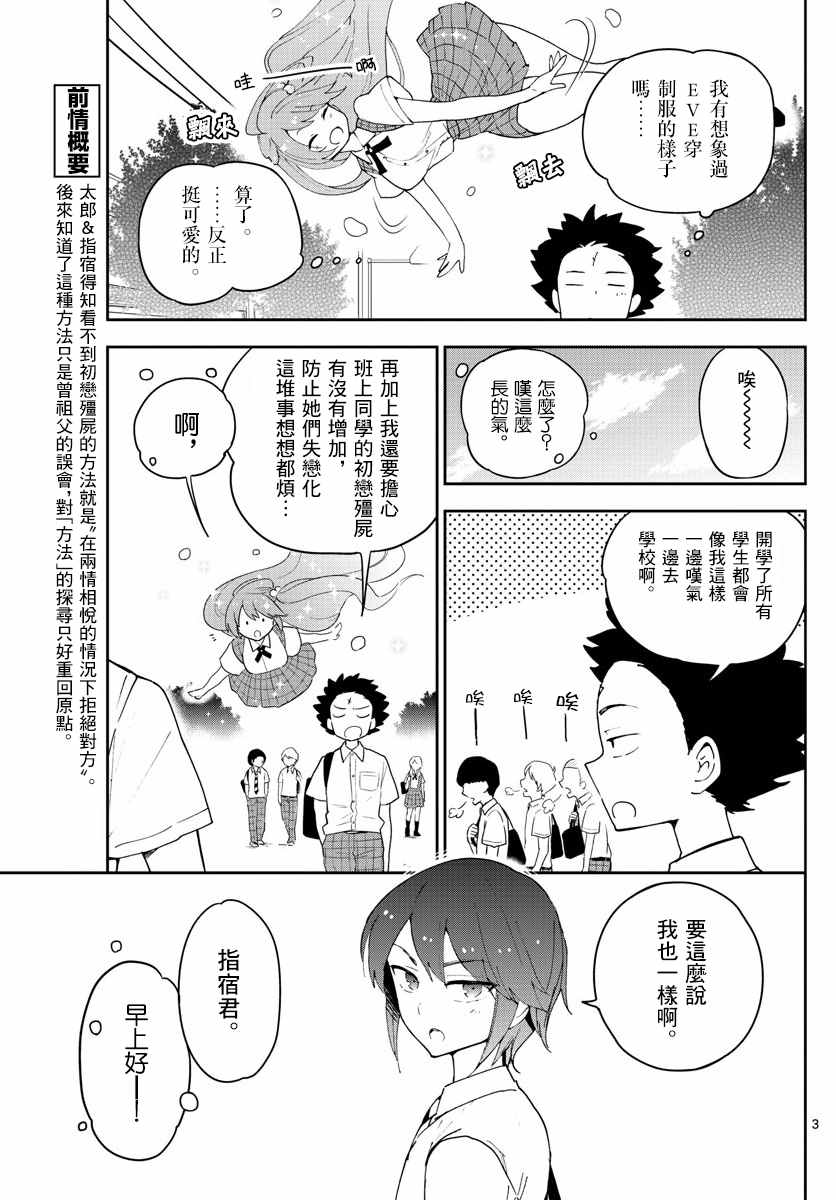 《初恋僵尸》漫画 075话