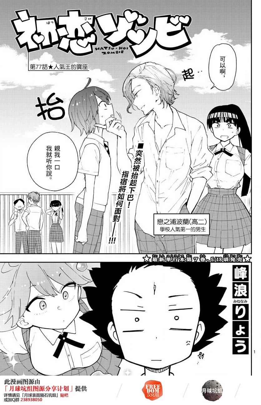 《初恋僵尸》漫画 077话