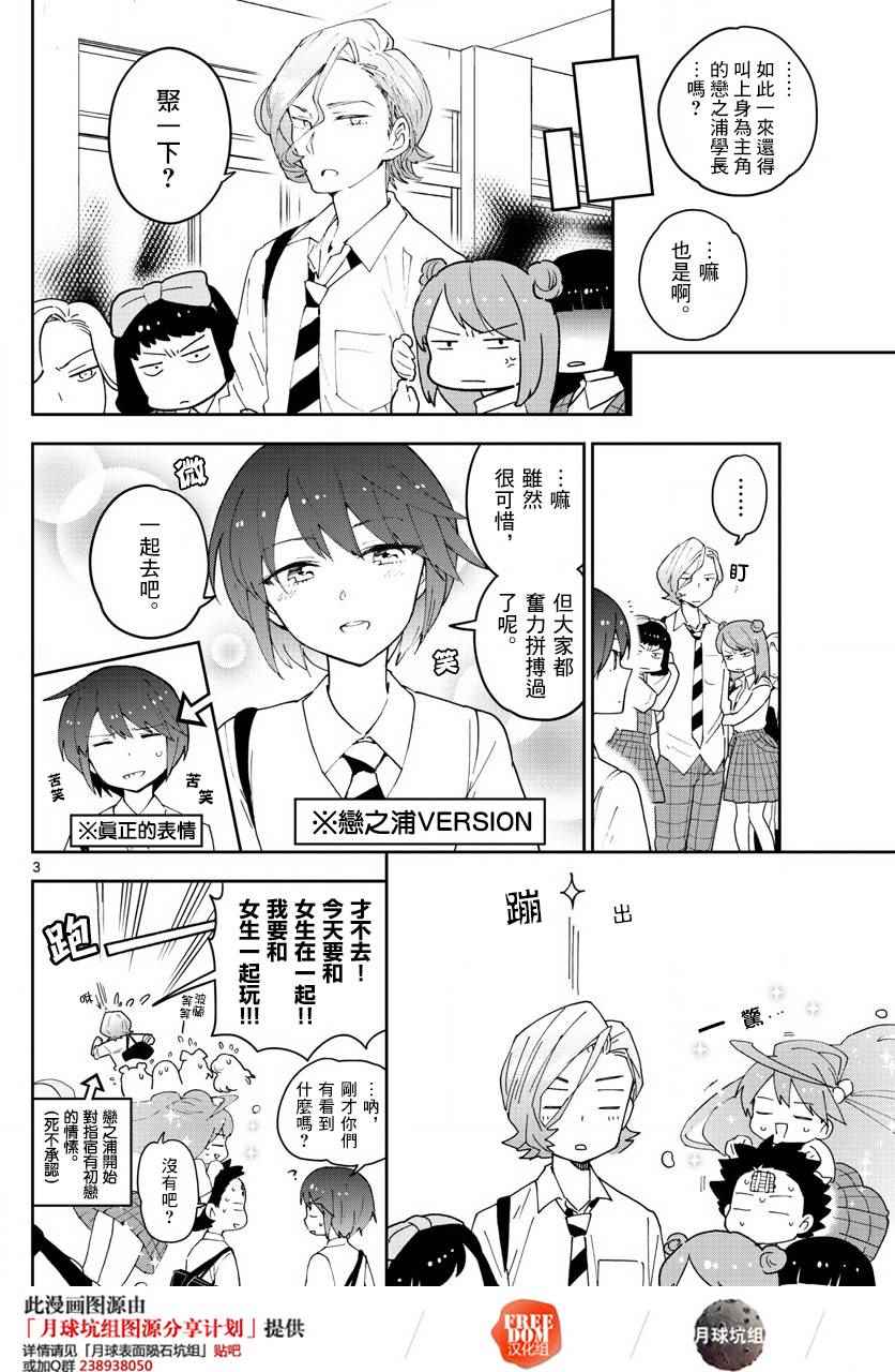 《初恋僵尸》漫画 080话