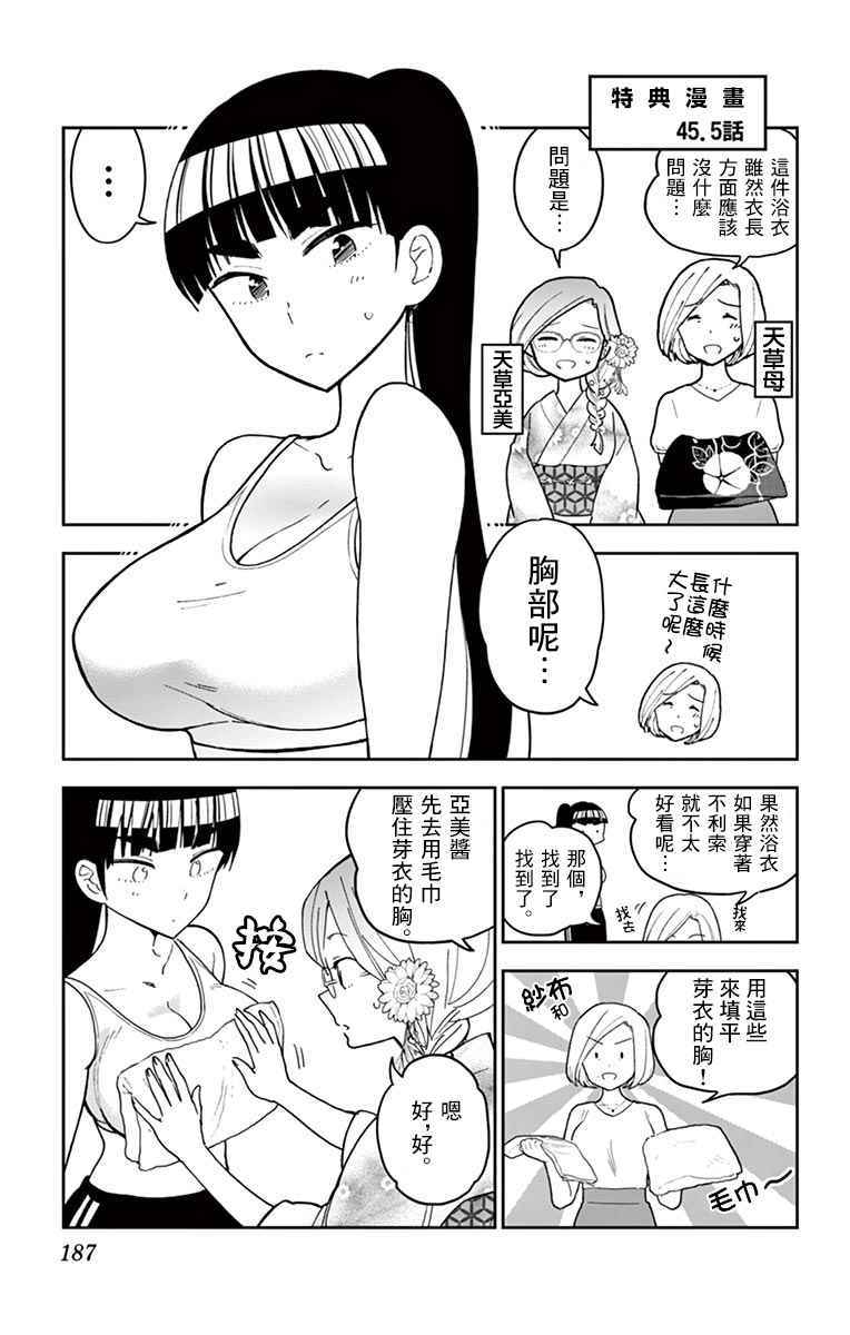 《初恋僵尸》漫画 45.5话