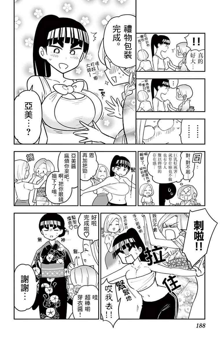 《初恋僵尸》漫画 45.5话