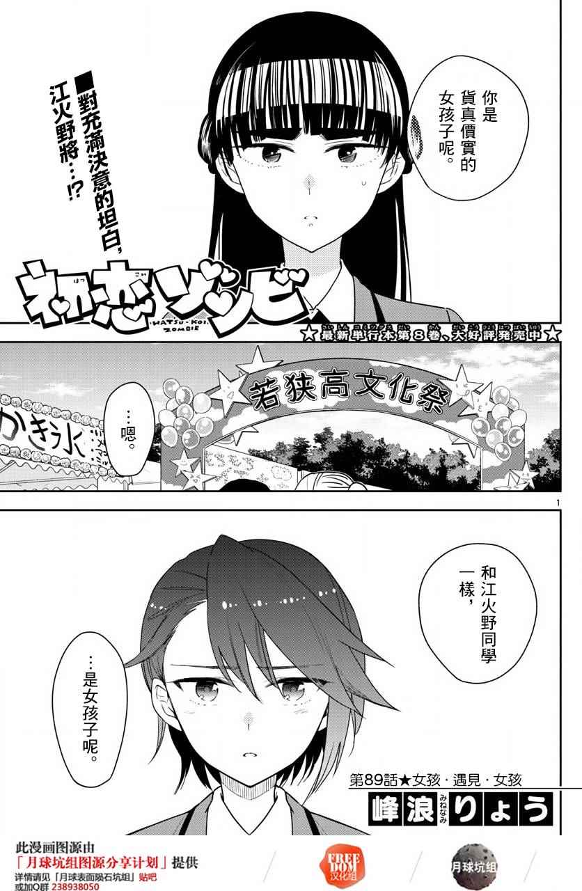 《初恋僵尸》漫画 089话