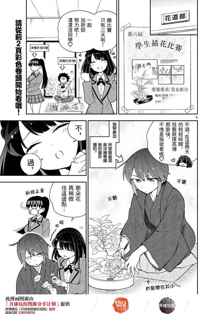 《初恋僵尸》漫画 092话