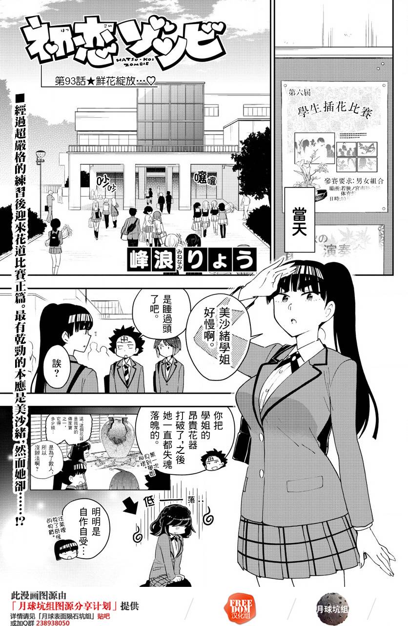 《初恋僵尸》漫画 093话