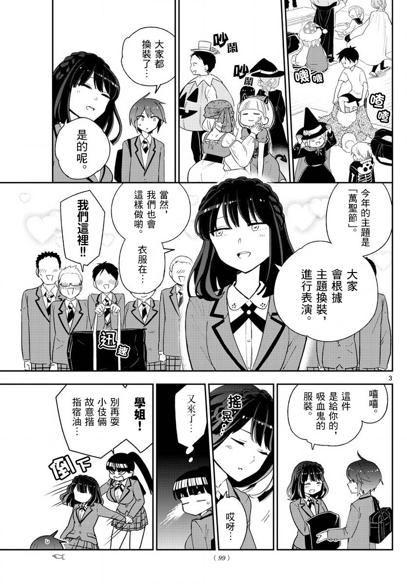 《初恋僵尸》漫画 093话