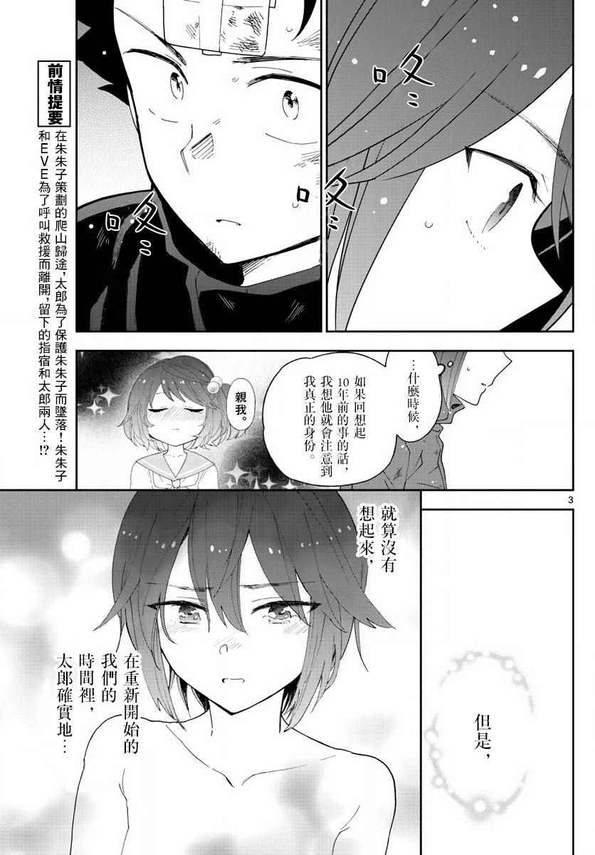 《初恋僵尸》漫画 098话