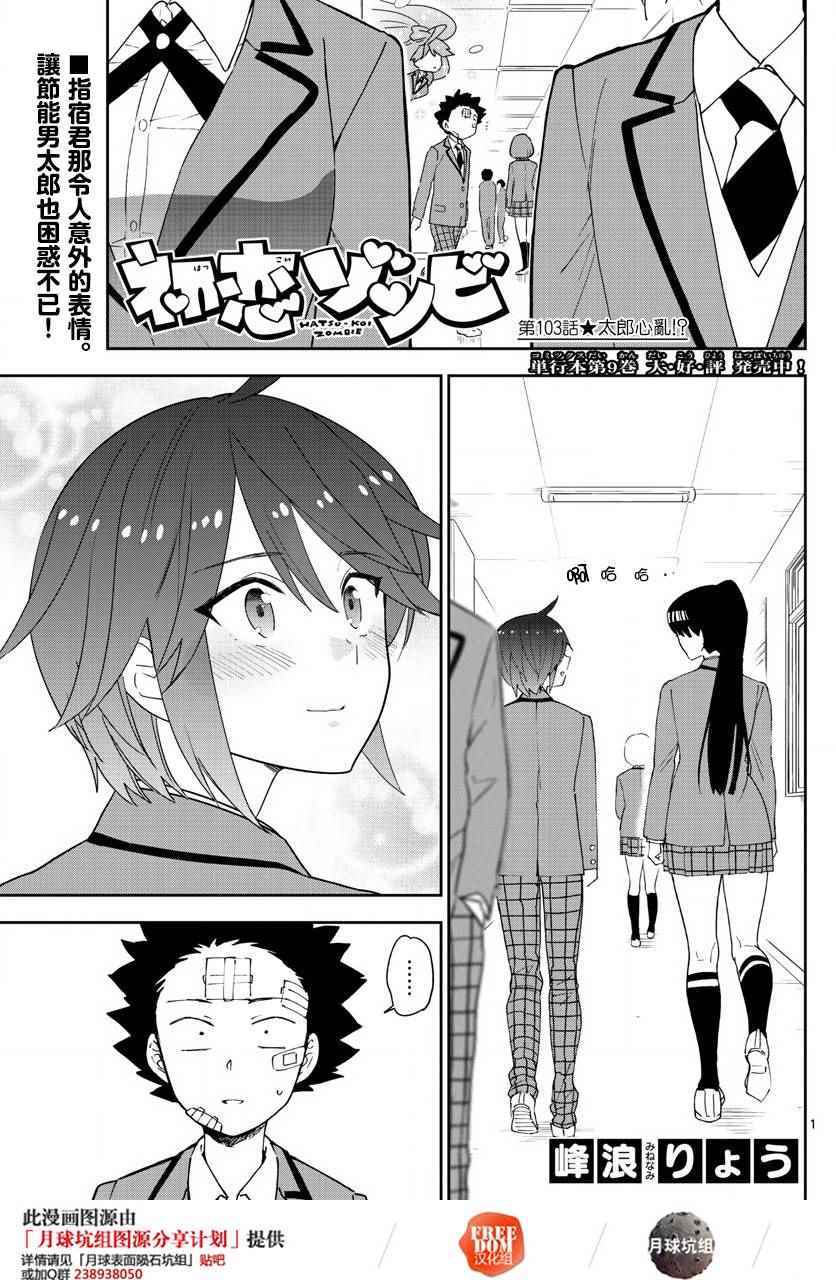 《初恋僵尸》漫画 103话