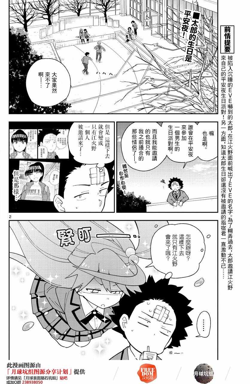 《初恋僵尸》漫画 110话