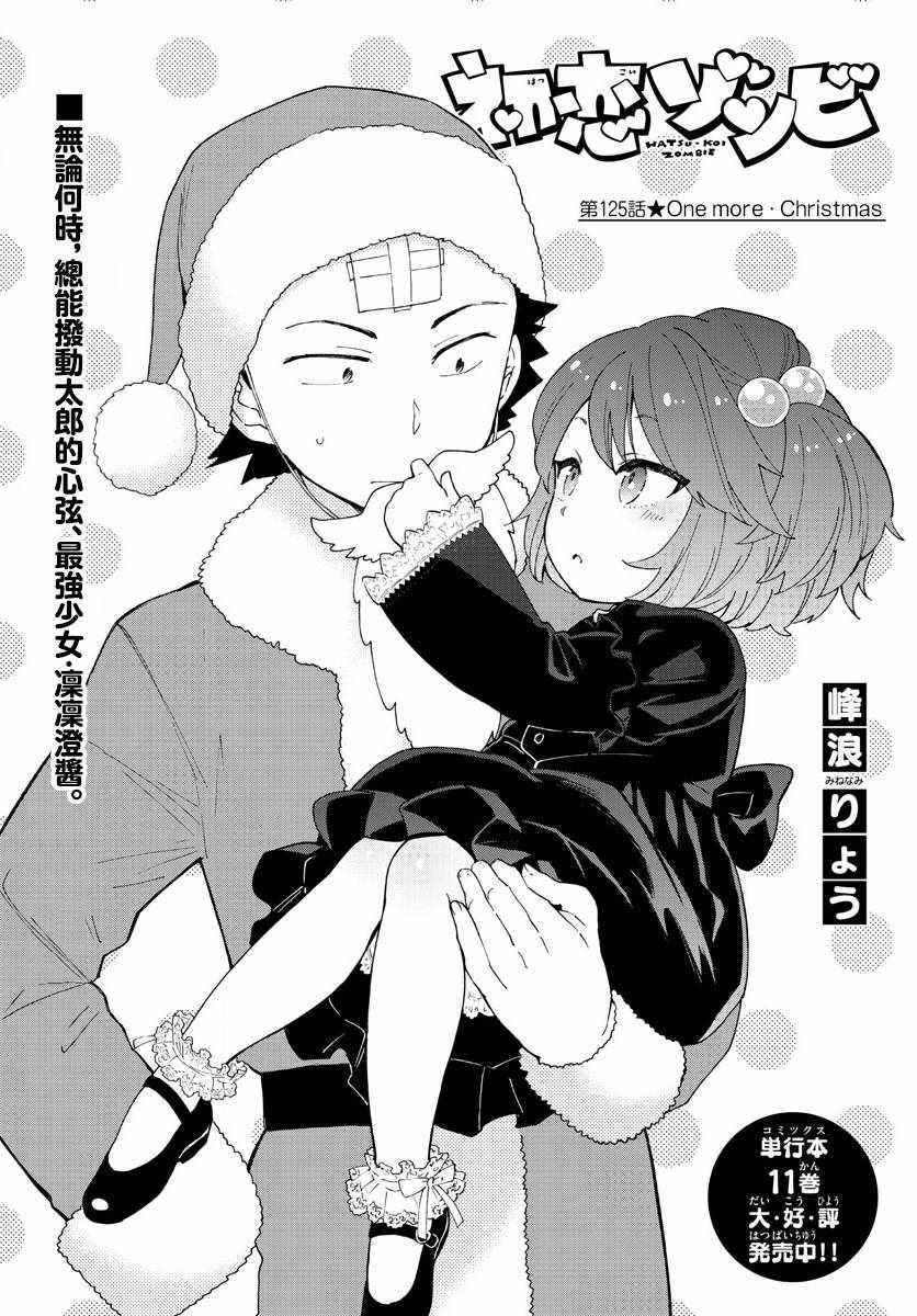 《初恋僵尸》漫画 125话