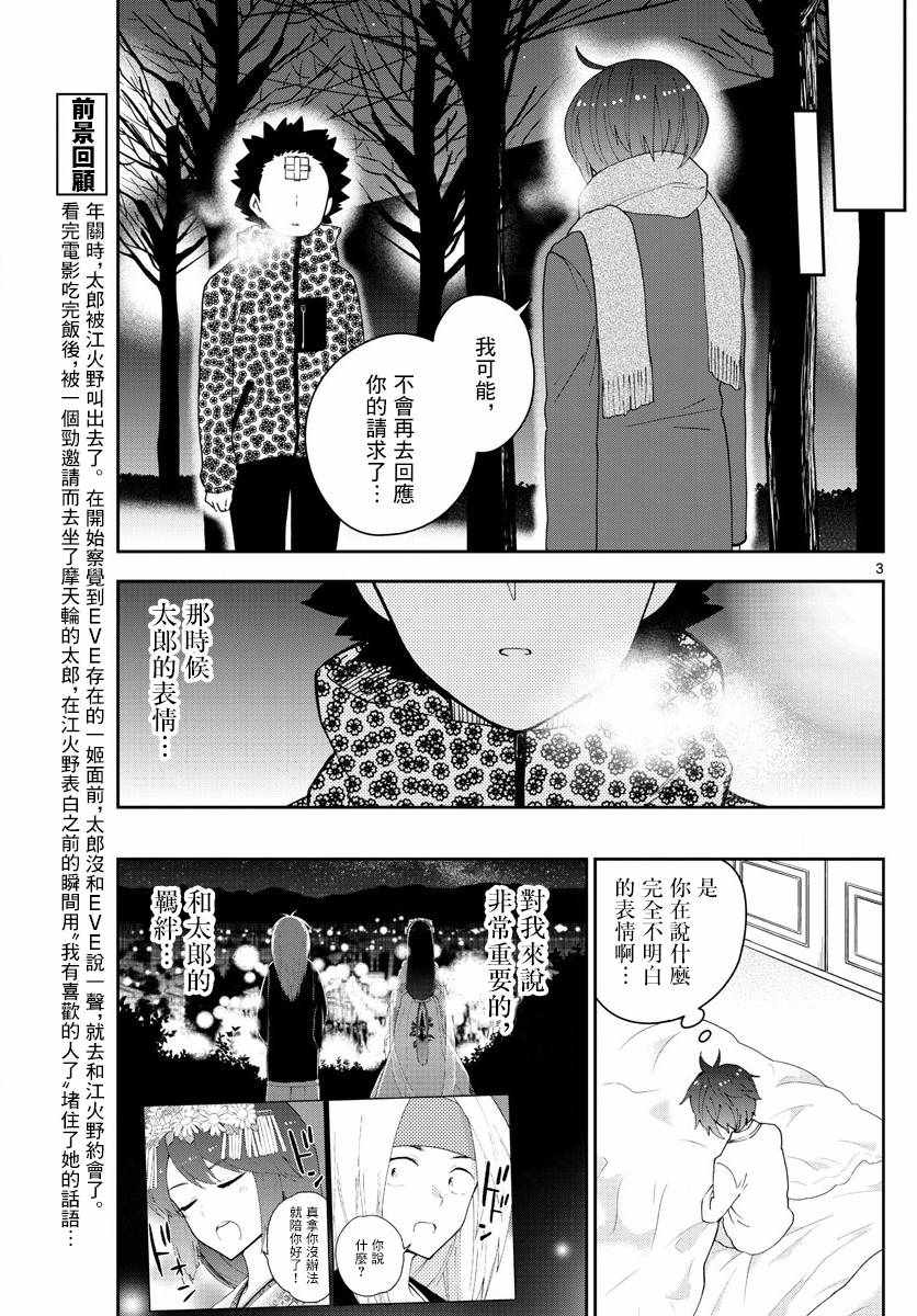 《初恋僵尸》漫画 125话