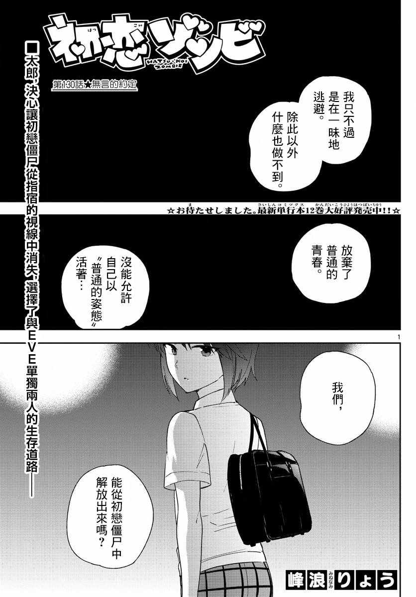 《初恋僵尸》漫画 130话