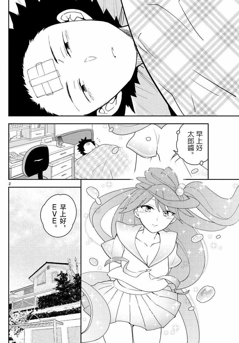 《初恋僵尸》漫画 130话