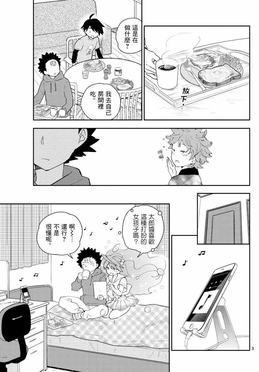 《初恋僵尸》漫画 130话