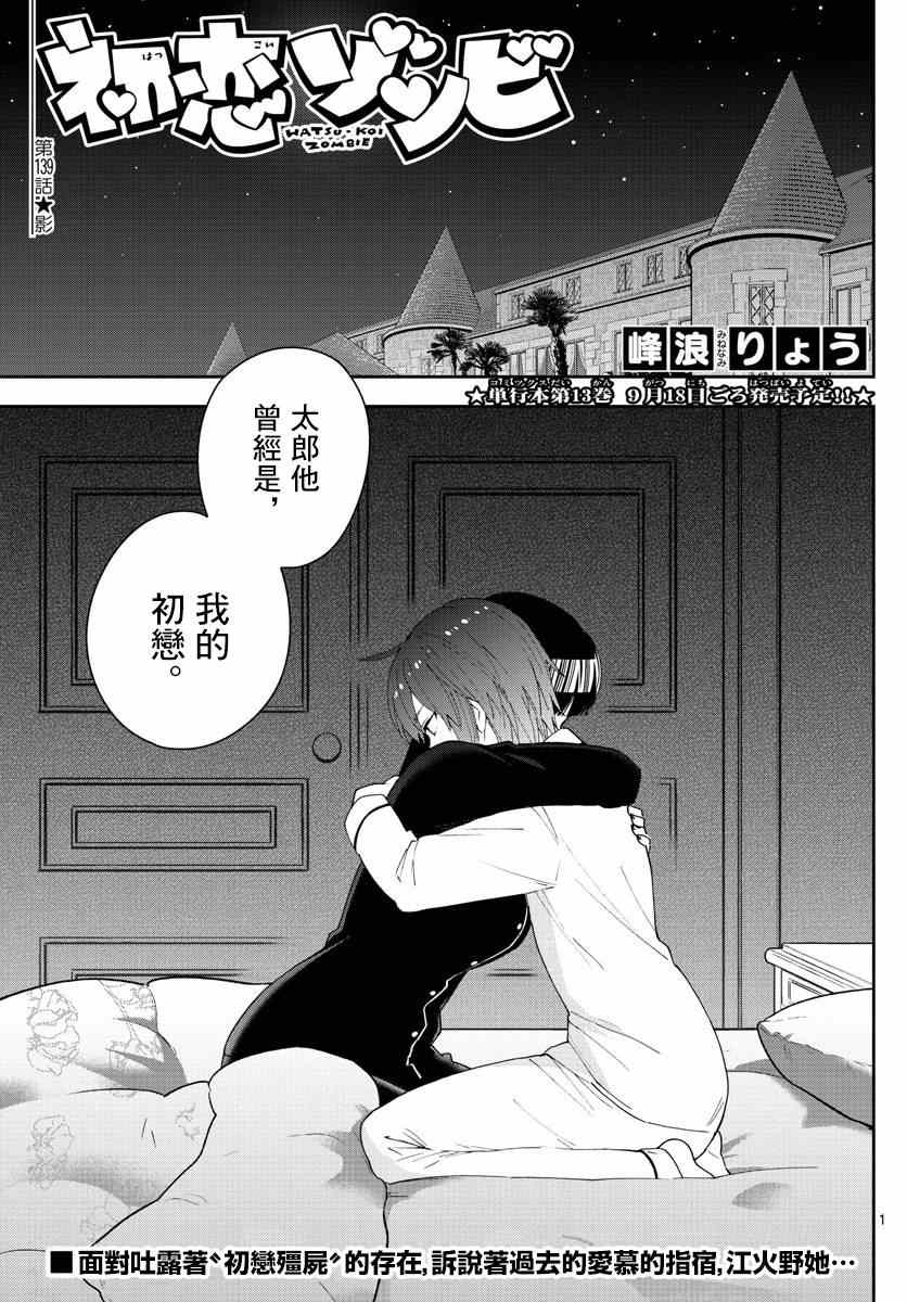 《初恋僵尸》漫画 139话