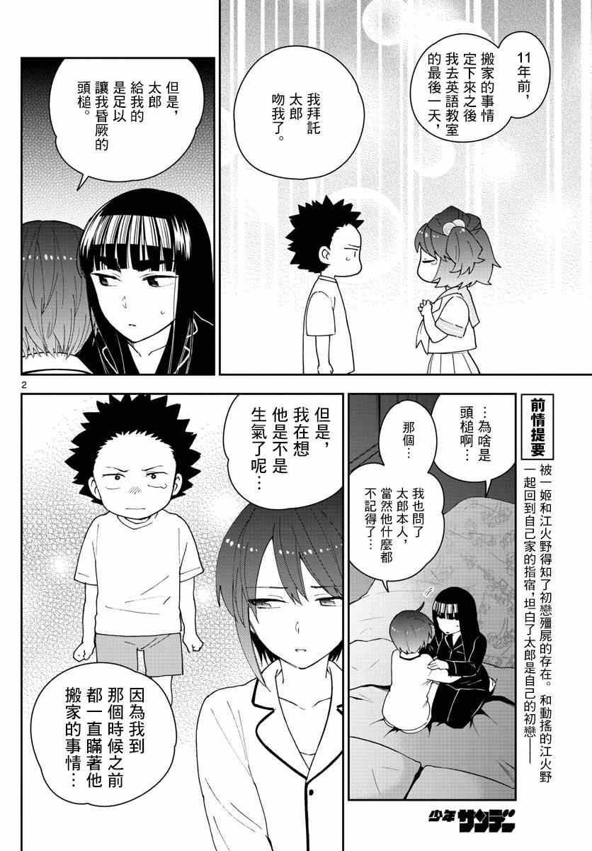 《初恋僵尸》漫画 139话